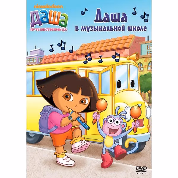 Диск DVD ND Play Даша-путешественница. Выпуск 11