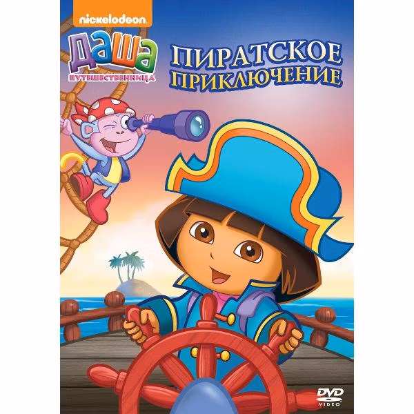 Диск DVD ND Play Даша-путешественница. Выпуск 13