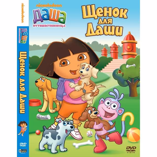 Диск DVD ND Play Даша-путешественница. Выпуск 7