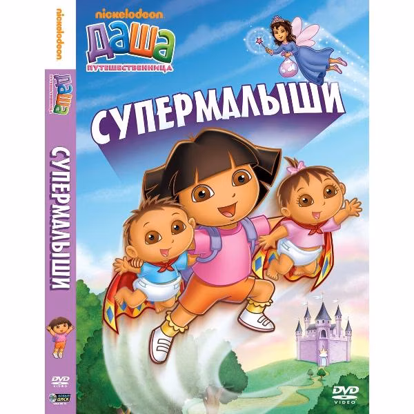 Диск DVD ND Play Даша-путешественница. Выпуск 8