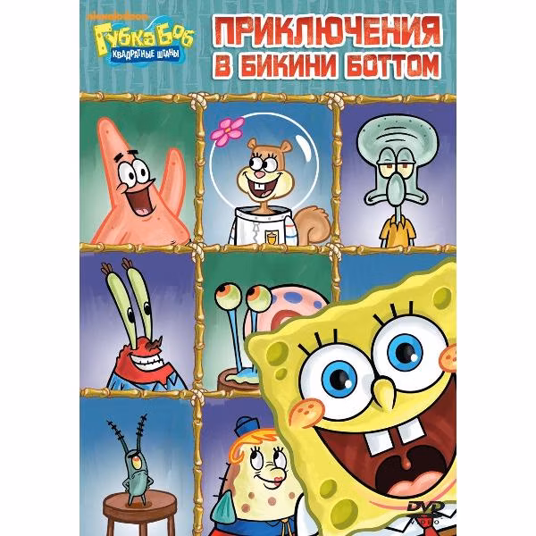 Диск DVD ND Play Губка Боб Квадратные Штаны. Выпуск 16