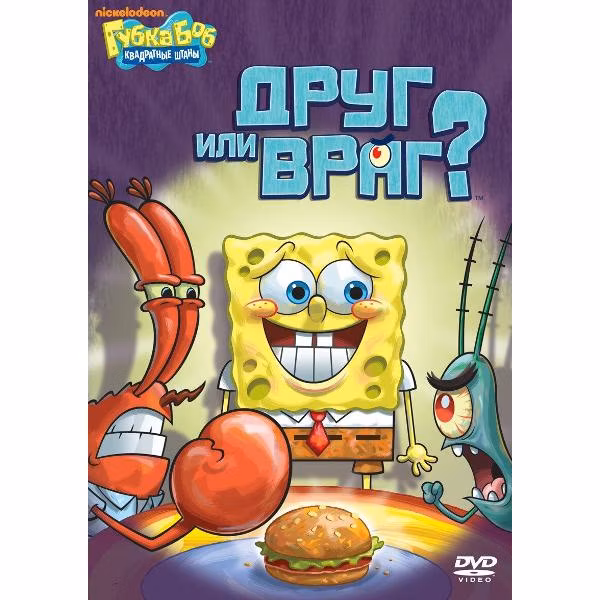 Диск DVD ND Play Губка Боб Квадратные Штаны. Выпуск 17