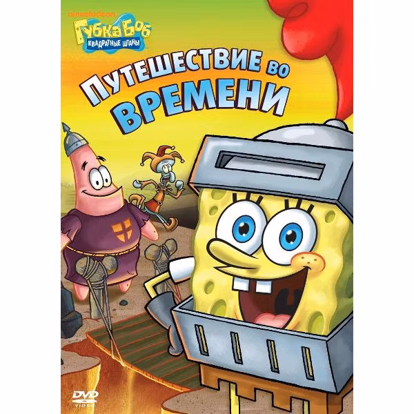 Диск DVD ND Play Губка Боб Квадратные Штаны. Выпуск 8