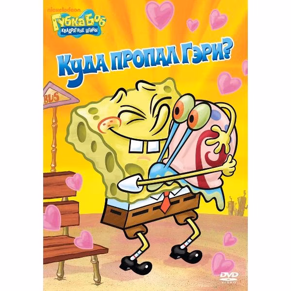 Диск DVD ND Play Губка Боб Квадратные Штаны. Выпуск 9