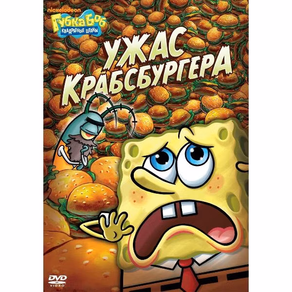 Диск DVD ND Play Губка Боб Квадратные Штаны. Выпуск 12