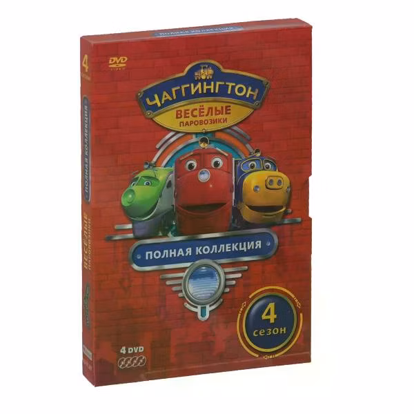 Диск DVD ND Play Чаггингтон. Веселые паровозики. Сезон 4