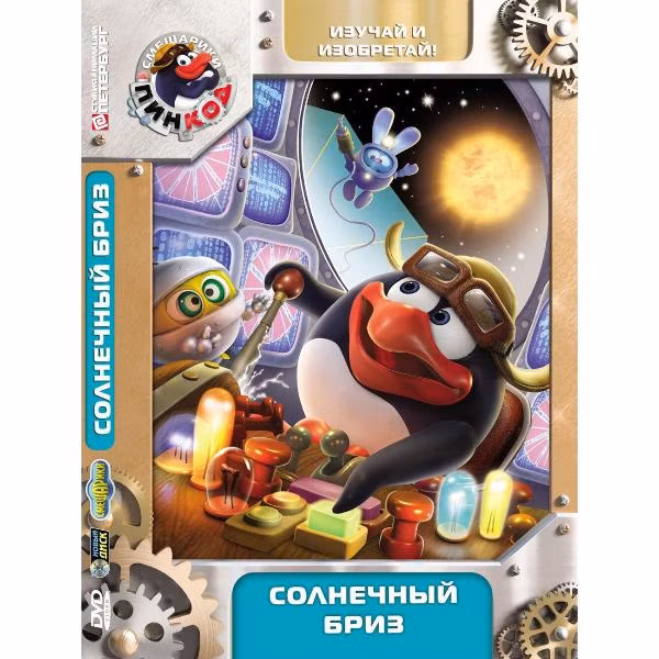 Диск DVD ND Play Смешарики. Пинкод. Выпуск 3