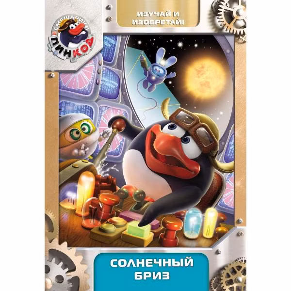 Диск DVD ND Play Смешарики. Пинкод. Выпуск 3 (рег. вер.)