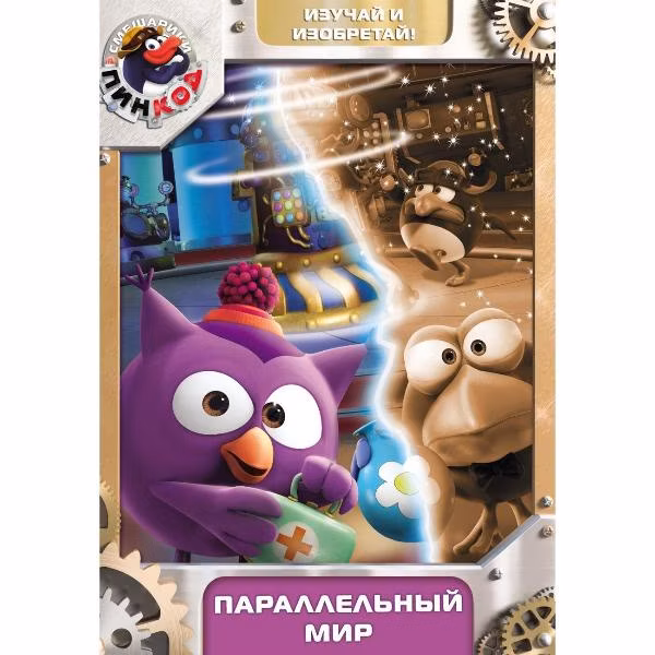 Диск DVD ND Play Смешарики. Пинкод. Выпуск 4 (рег. вер.)