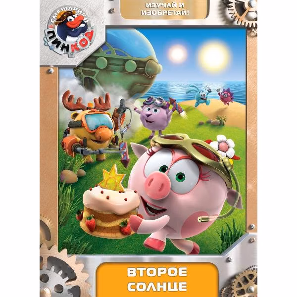 Диск DVD ND Play Смешарики. Пинкод. Выпуск 5 (рег. вер.)