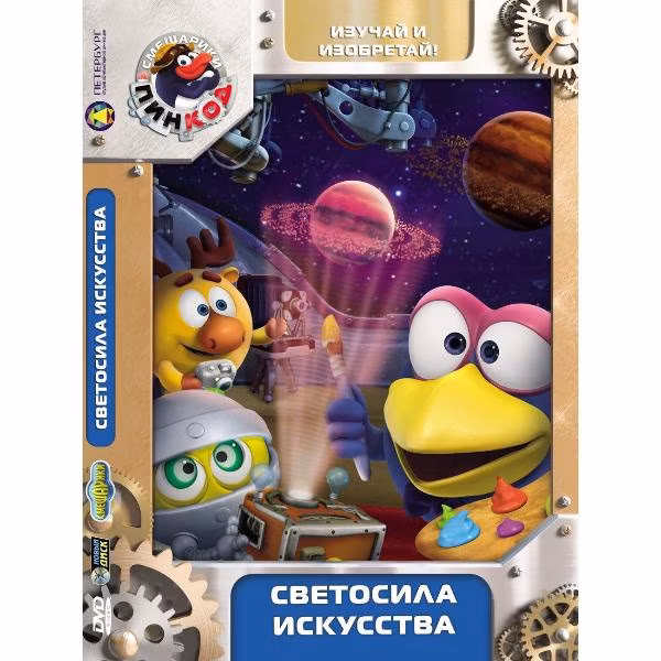 Диск DVD ND Play Смешарики. Пинкод. Выпуск 6 (рег. вер.)