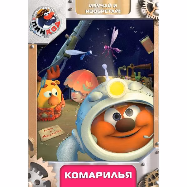 Диск DVD ND Play Смешарики. Пинкод. Выпуск 7 (рег. вер.)