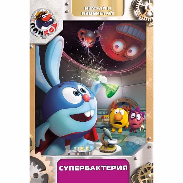 Диск DVD ND Play Смешарики. Пинкод. Выпуск 9 (рег. вер.)