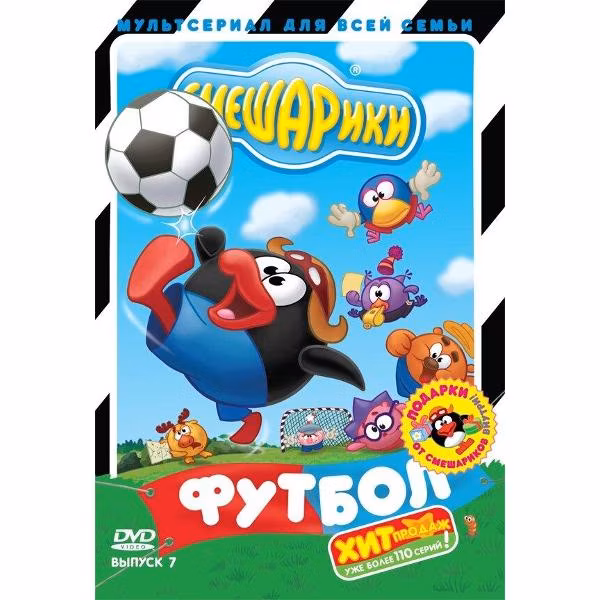 Диск DVD ND Play Смешарики. Футбол. Подарок для мамы