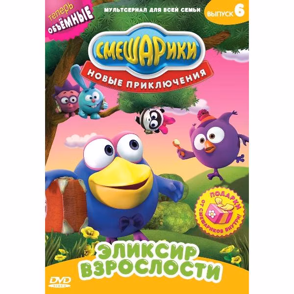 Диск DVD ND Play Смешарики. Новые приключения. Выпуск 6