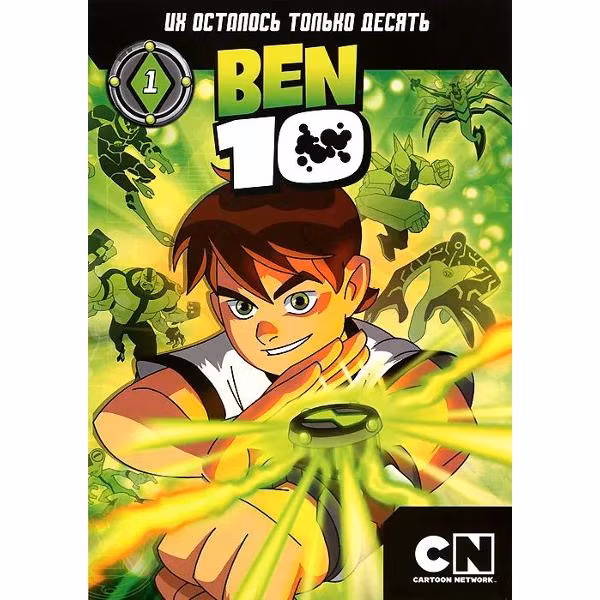 Диск DVD ND Play Бен 10.Их осталось только десять. эпизоды 1#7