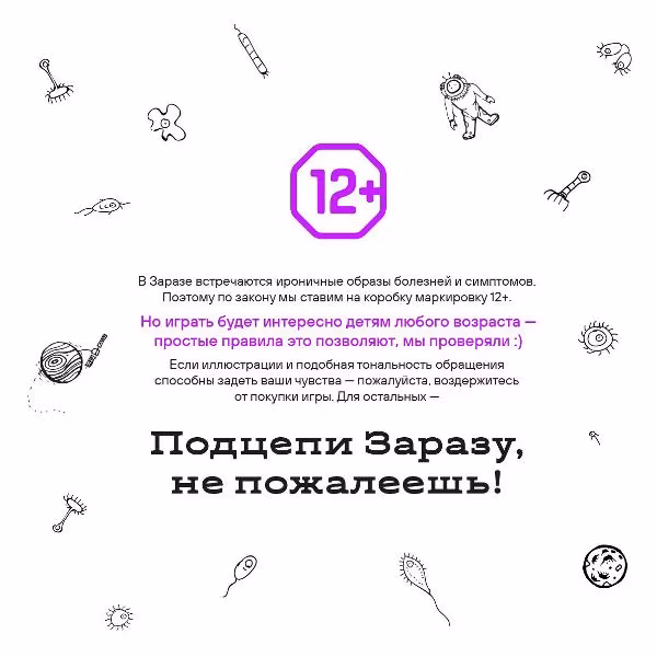 Настольная игра Адекватные люди Зараза Фантастическая