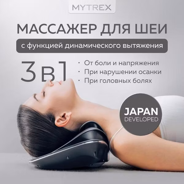 Массажер для шеи MYTREX MEDI NECK