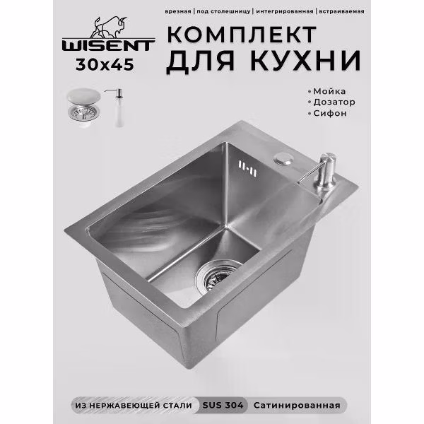 Раковина для кухни Wisent WS33045/WGER013/W405A