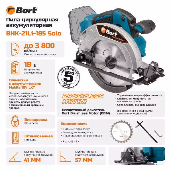 Пила циркулярная Bort BHK-21LI-185 SOLO