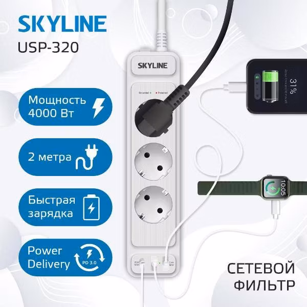 Сетевой фильтр с USB зарядкой Skyline USP-320 White PD3.0