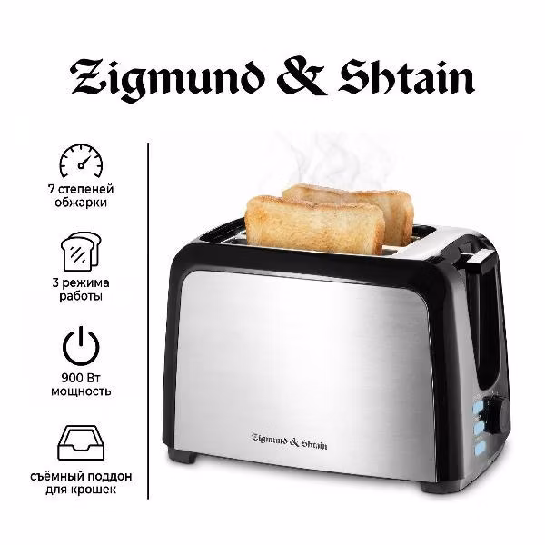 Тостер Zigmund & Shtain ST-89