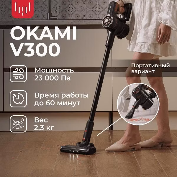 Пылесос вертикальный Okami V300