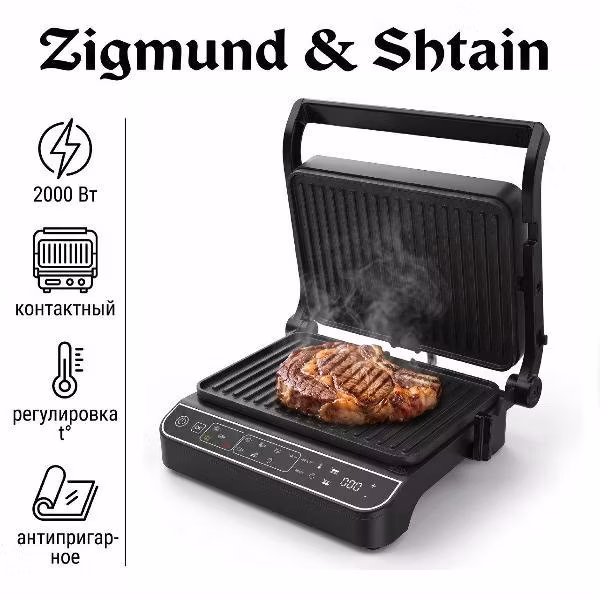 Электрогриль Zigmund & Shtain ZEG-934