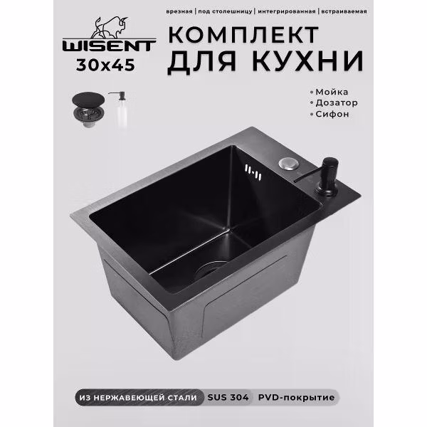 Раковина для кухни Wisent WS33045B/WGER019B/W405B