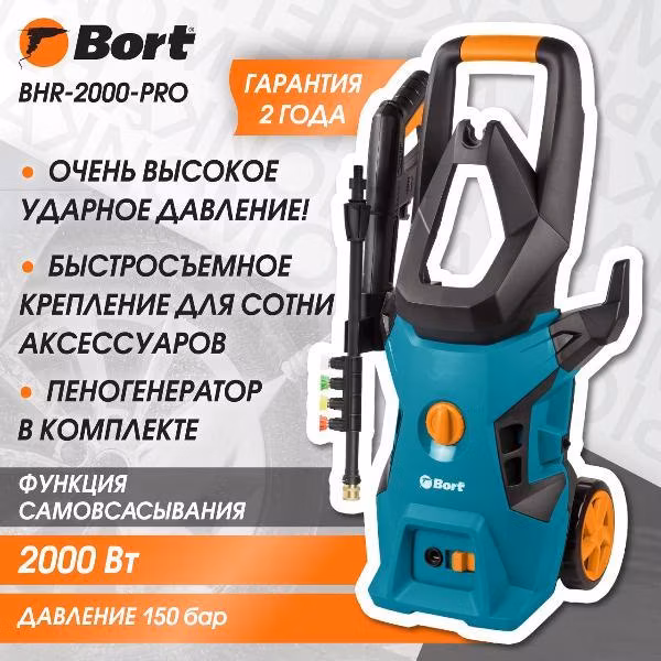 Автомойка Bort BHR-2000-Pro (91276070)