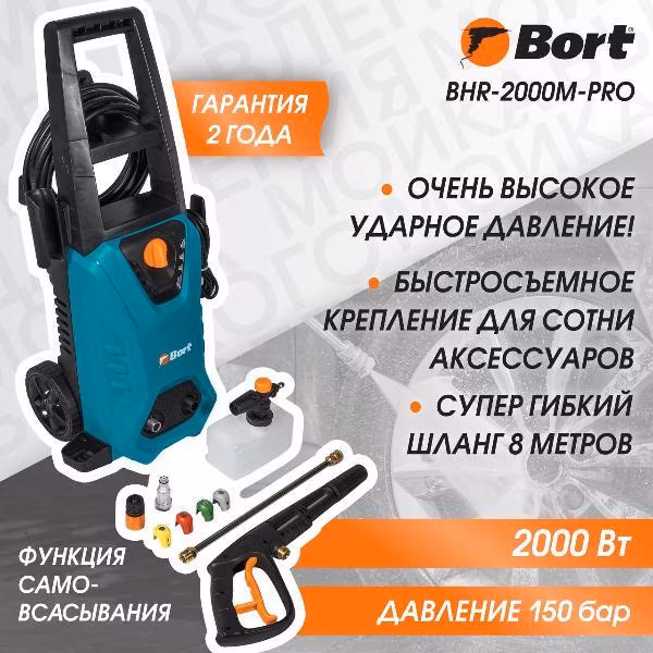 Автомойка Bort BHR-2000M-PRO