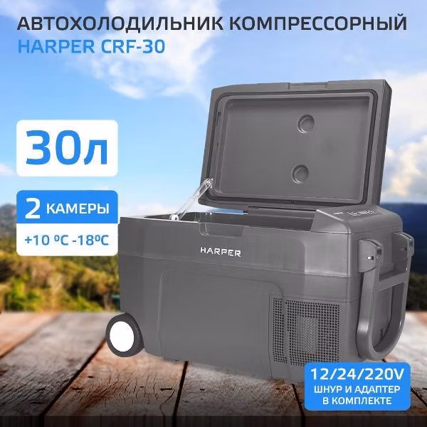 Автохолодильник Harper CRF-30