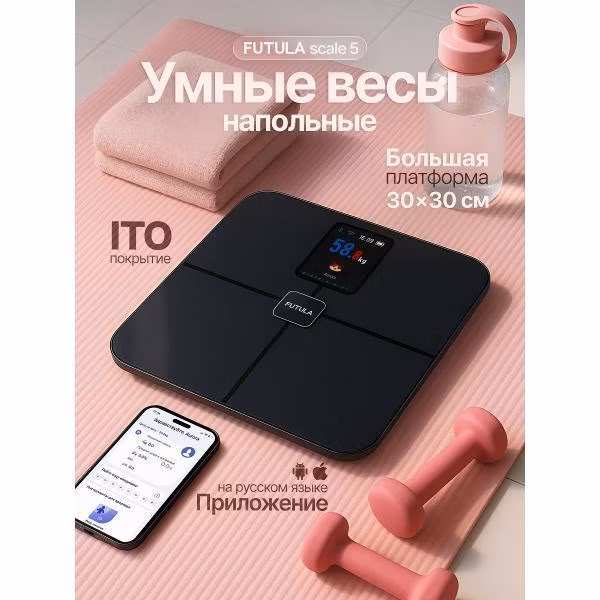Весы напольные умные FUTULA Scale 5 черный