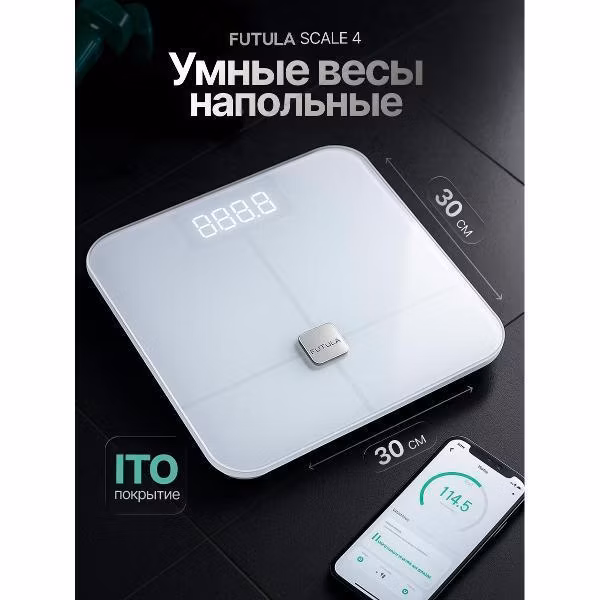 Весы напольные умные FUTULA Scale 4 белый