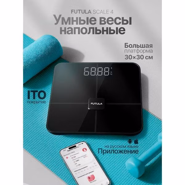 Весы напольные умные FUTULA Scale 4 черный