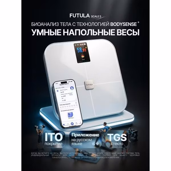 Весы напольные умные FUTULA Scale 5 белый