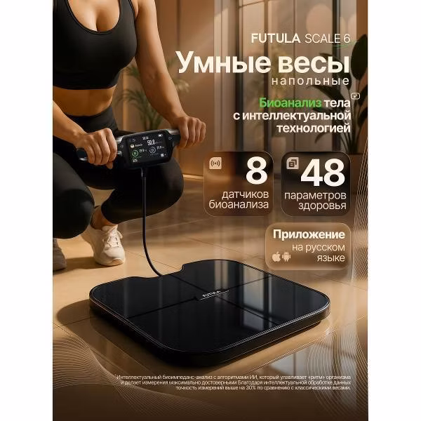 Весы напольные умные FUTULA Scale 6 черный