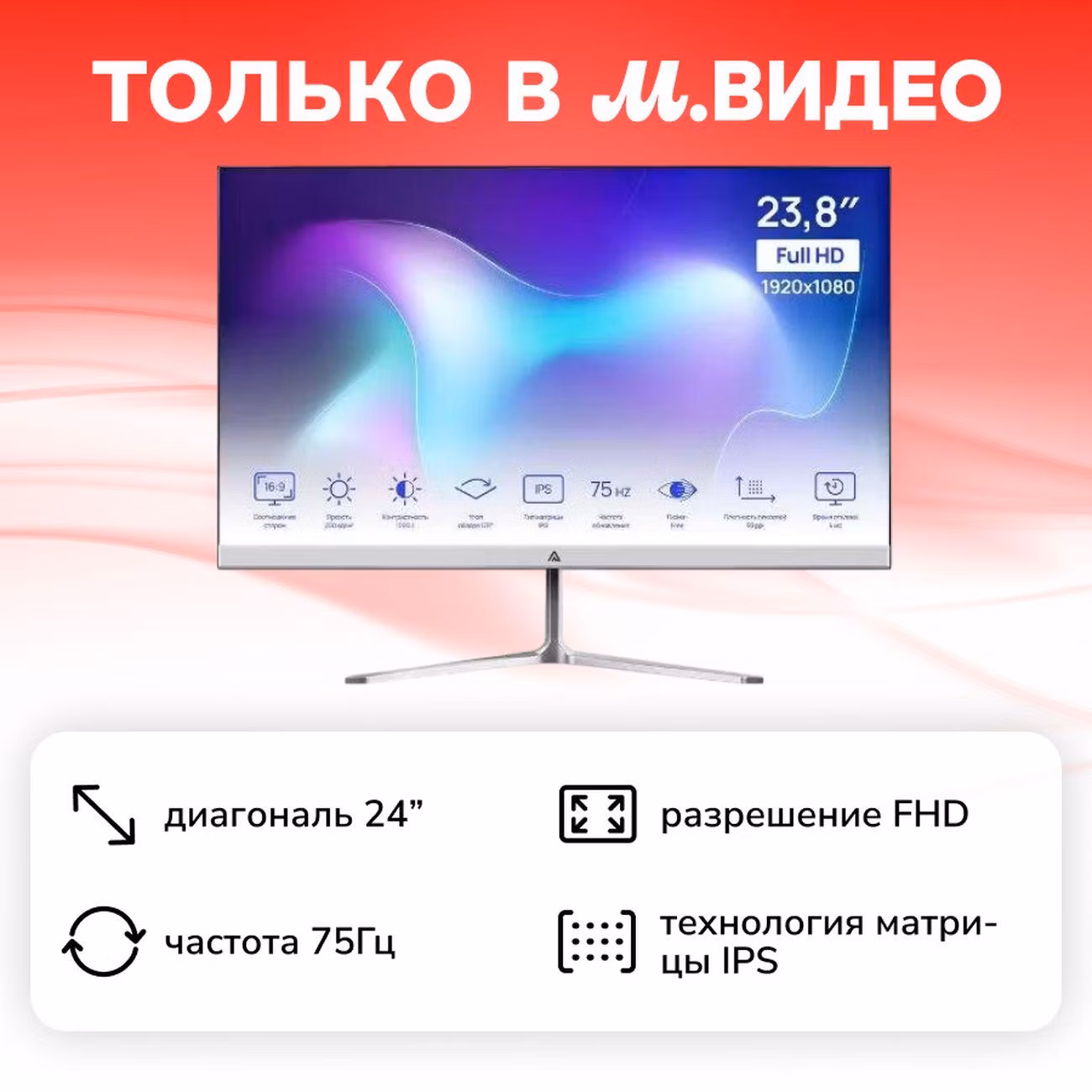 Монитор ABR Technology 23,8"/IPS/1920x1080/75Гц/белый (MC238LQ-i2)