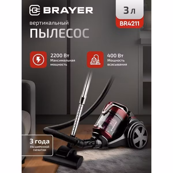 Пылесос напольный Brayer BR4211