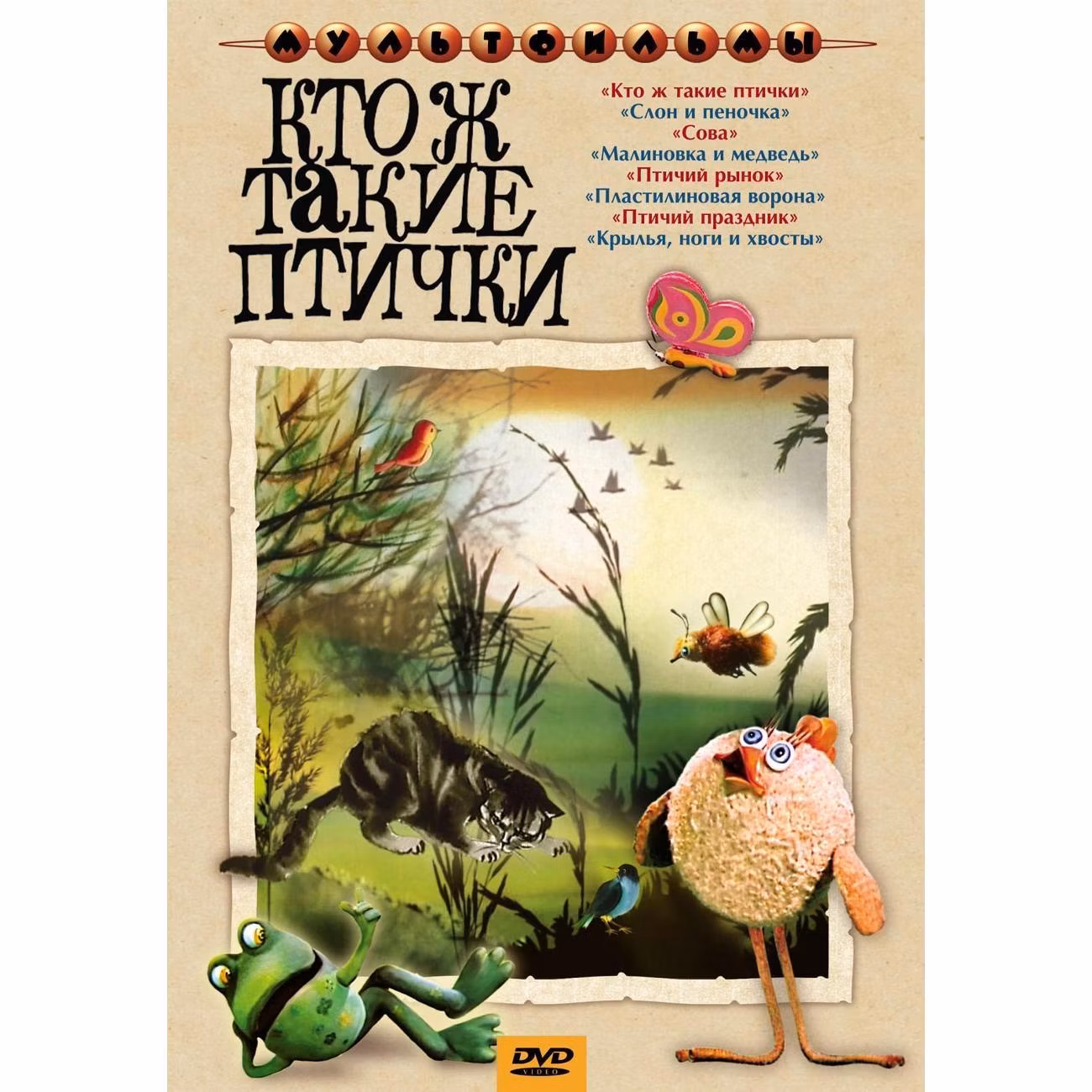 Диск DVD ND Play Кто ж такие птички
