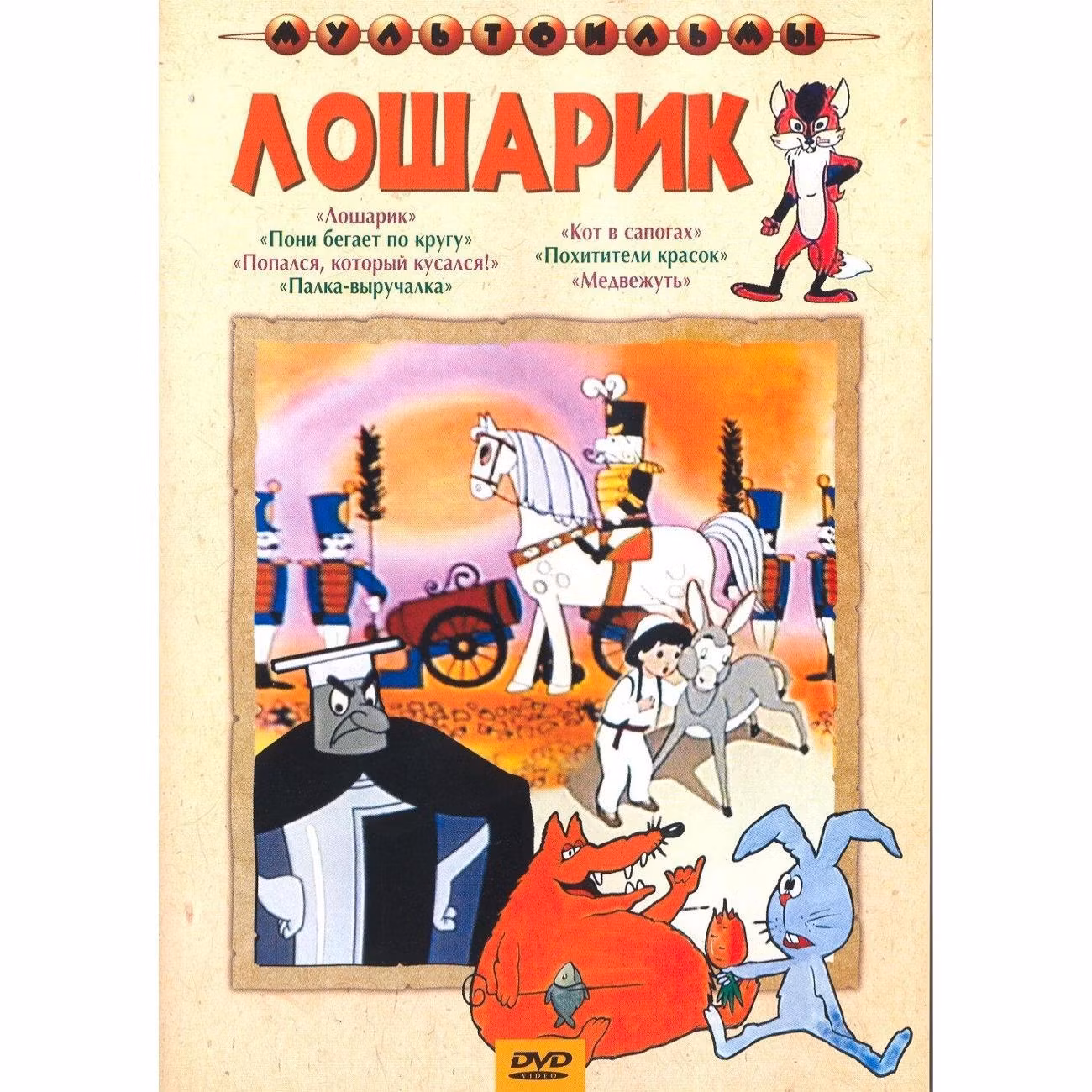 Диск DVD ND Play Лошарик
