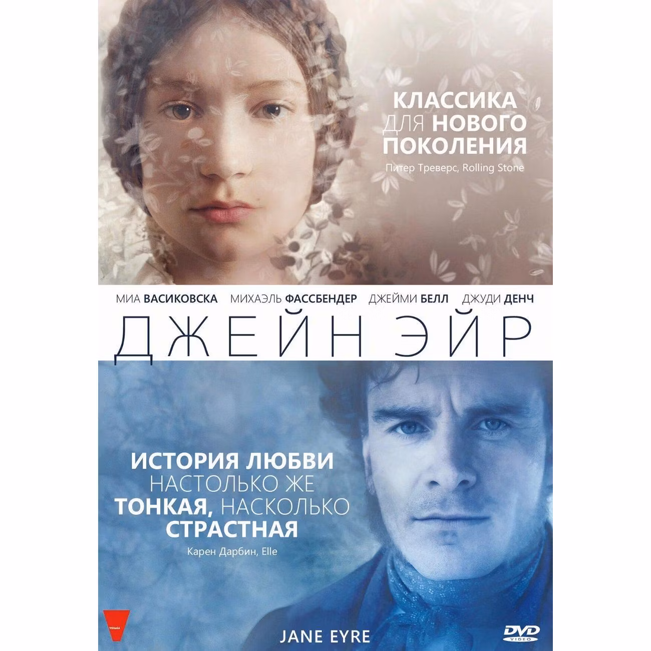 Диск DVD ND Play Джейн Эйр