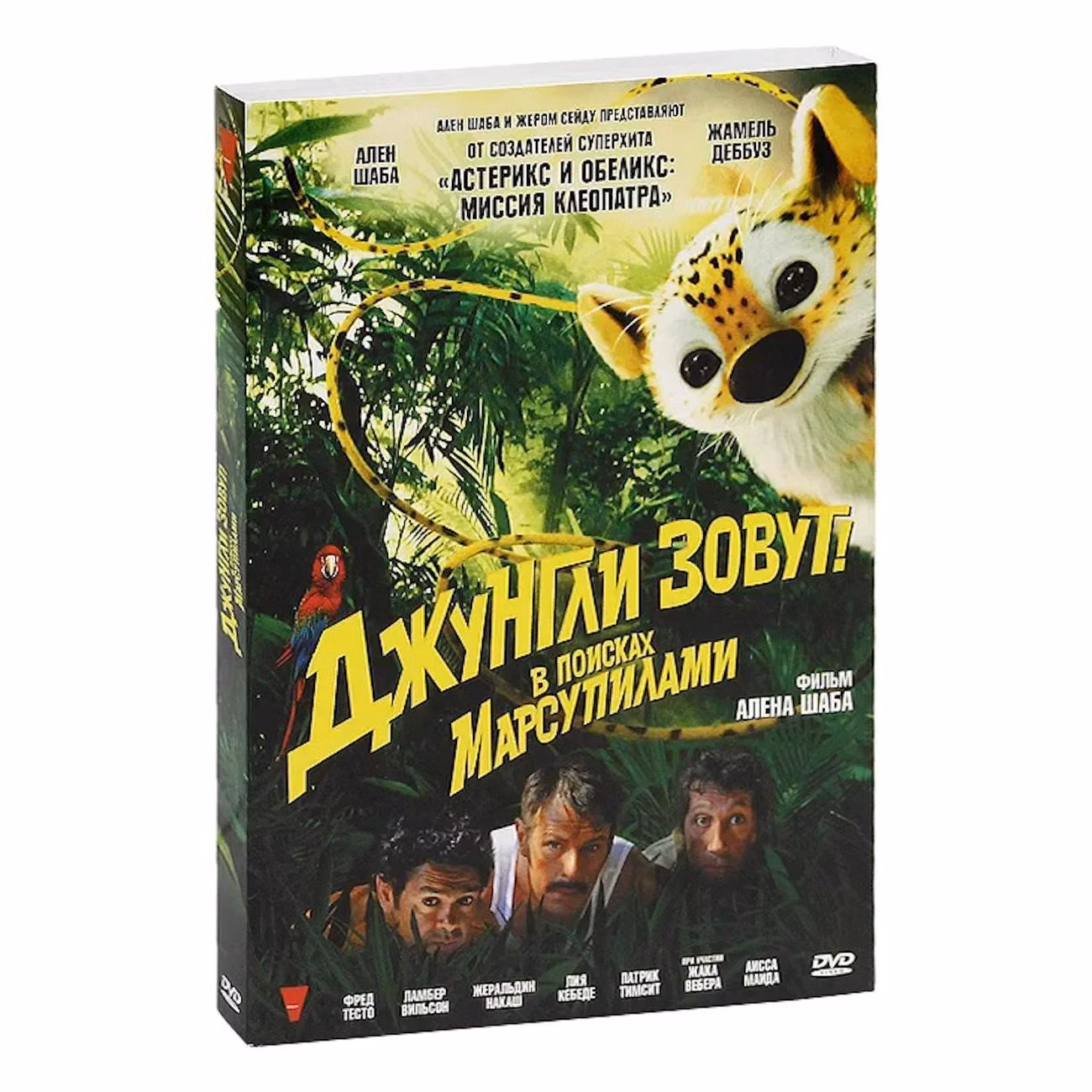 Диск DVD ND Play Джунгли зовут. В поисках Марсупилами