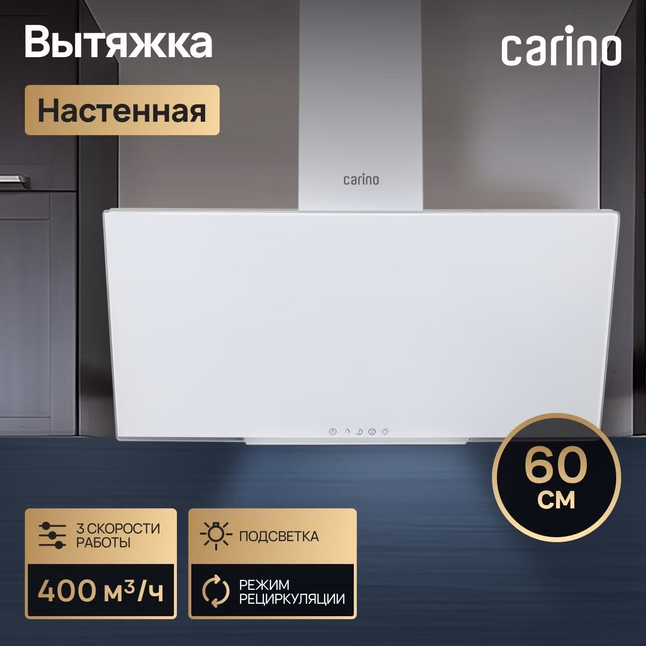 Вытяжка пристенная CARINO C8614SM