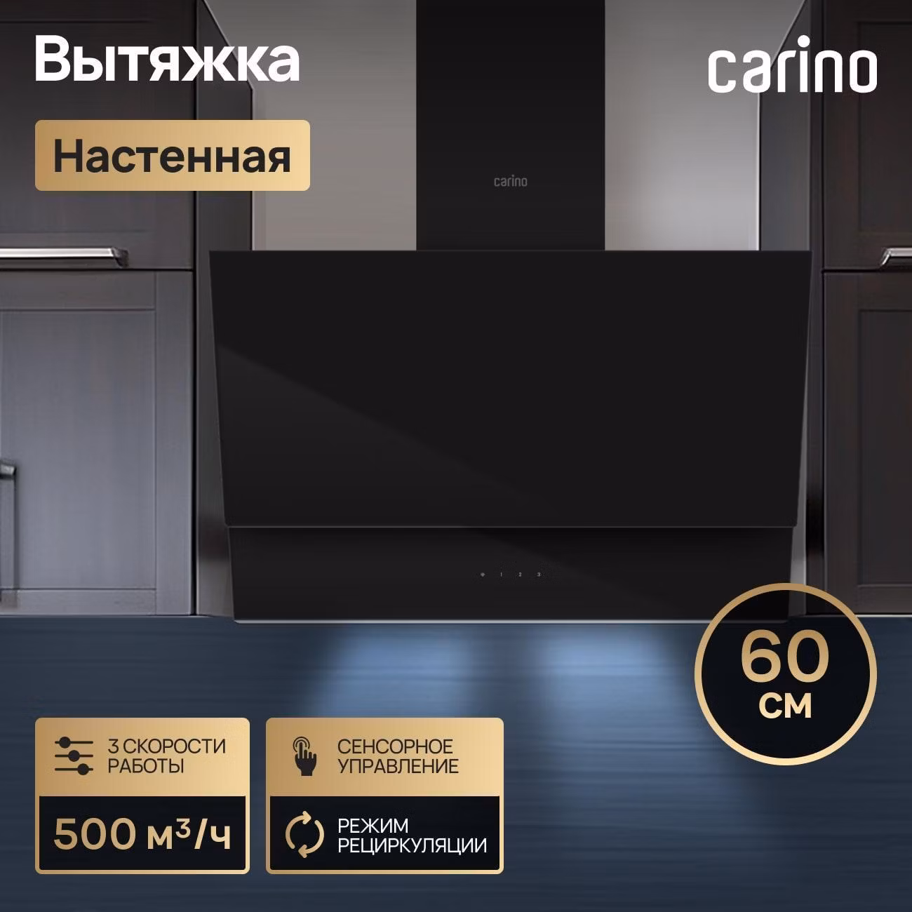 Вытяжка пристенная CARINO C8616SM