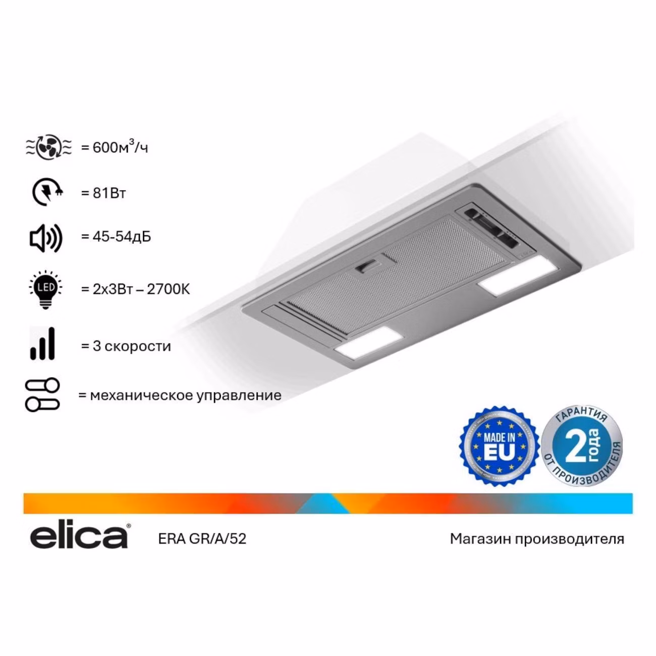 Вытяжка встраиваемая Elica ERA GR/A/52