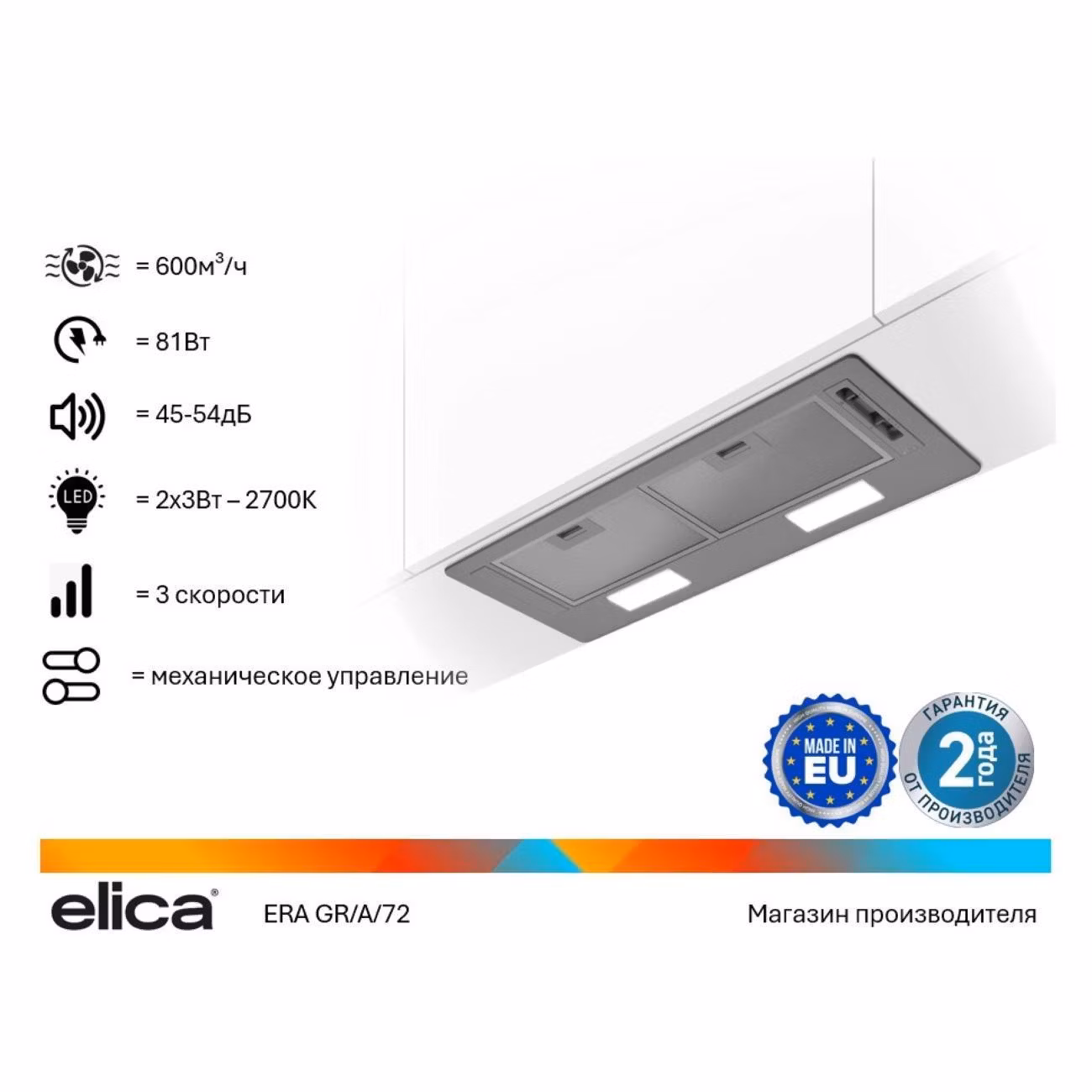 Вытяжка встраиваемая Elica ERA GR/A/72