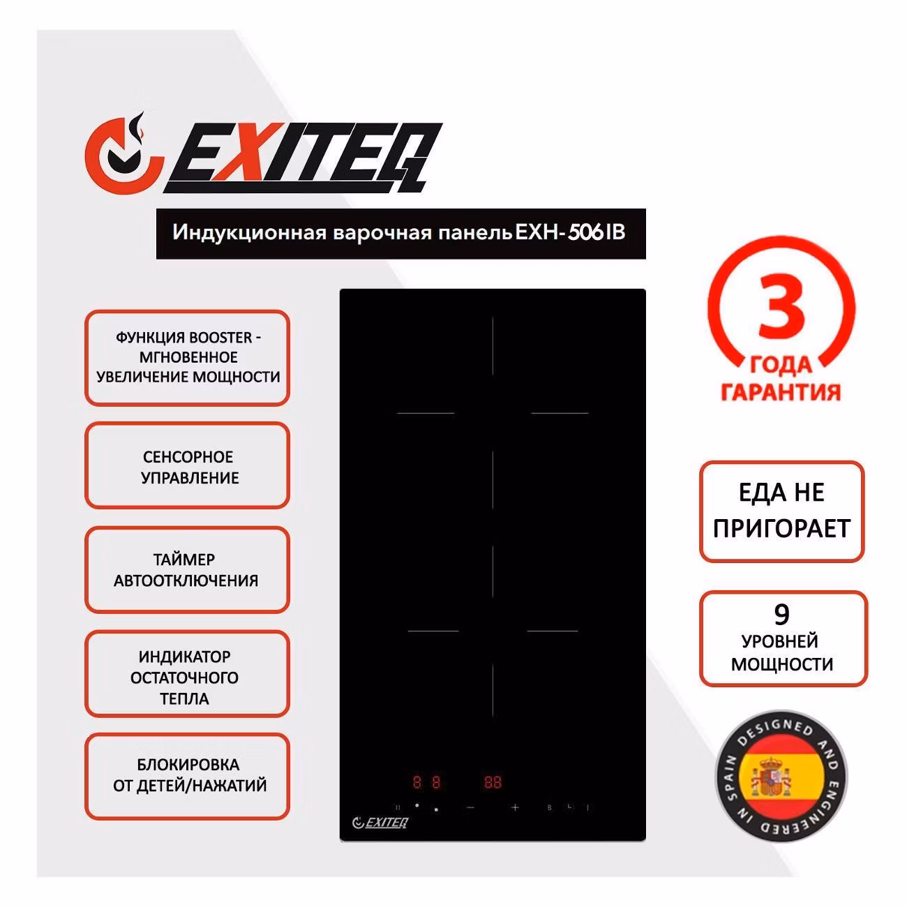 Варочная панель индукционная Exiteq EXH-506IB