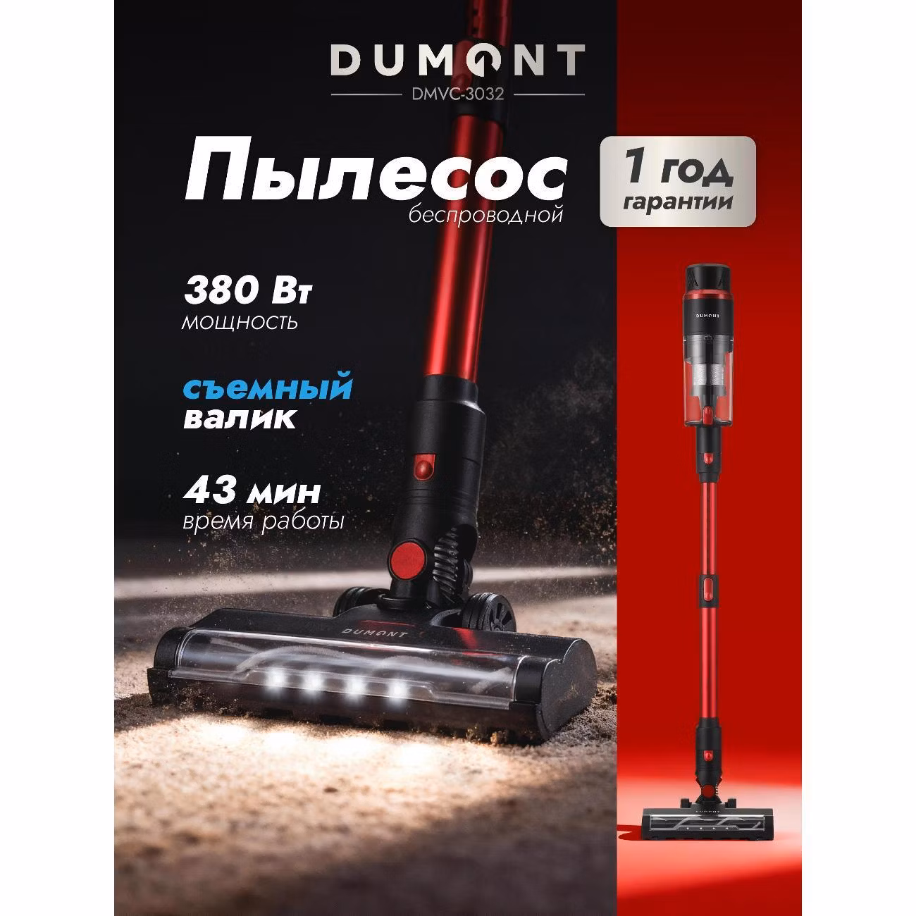 Пылесос вертикальный DUMONT DMVC-3032