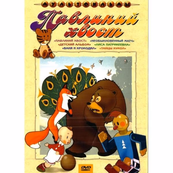Диск DVD ND Play Павлиний хвост
